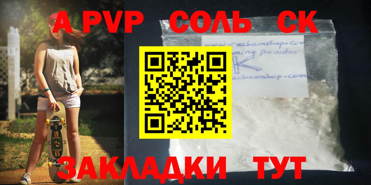 Альфа ПВП кристаллы Дмитров