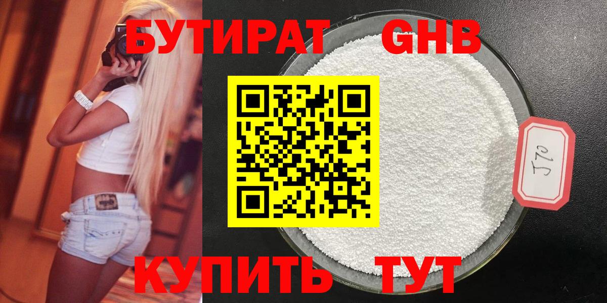 Дмитров  БУТИРАТ GHB  Вход с VPN 