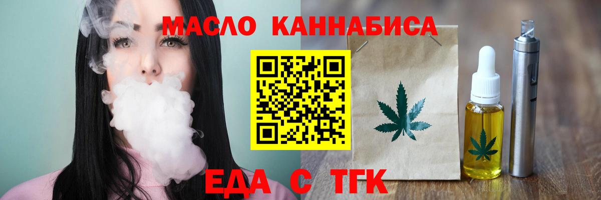 Еда ТГК марихуана  Вход с VPN  Дмитров 