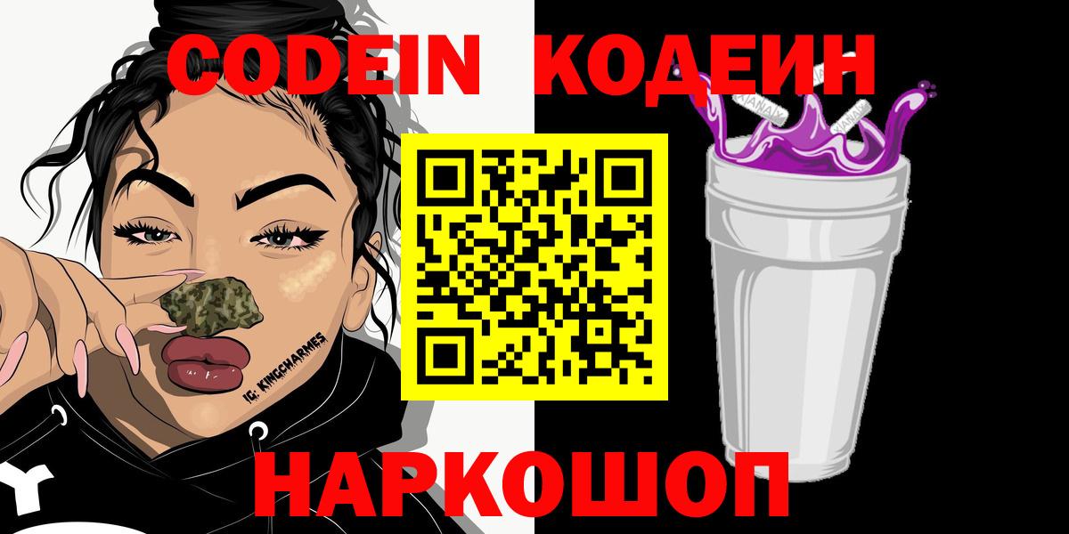 Дмитров  Кодеиновый сироп Lean напиток Lean (лин)  Вход с VPN  Кодеиновый сироп Lean напиток Lean (лин) 