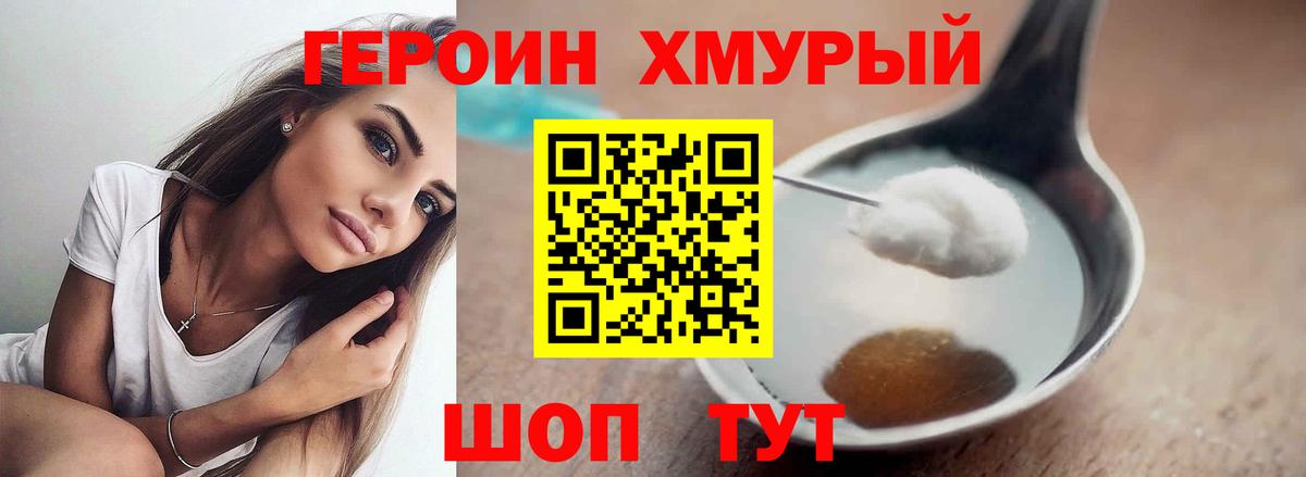 Дмитров  ГЕРОИН Heroin  Вход с VPN 