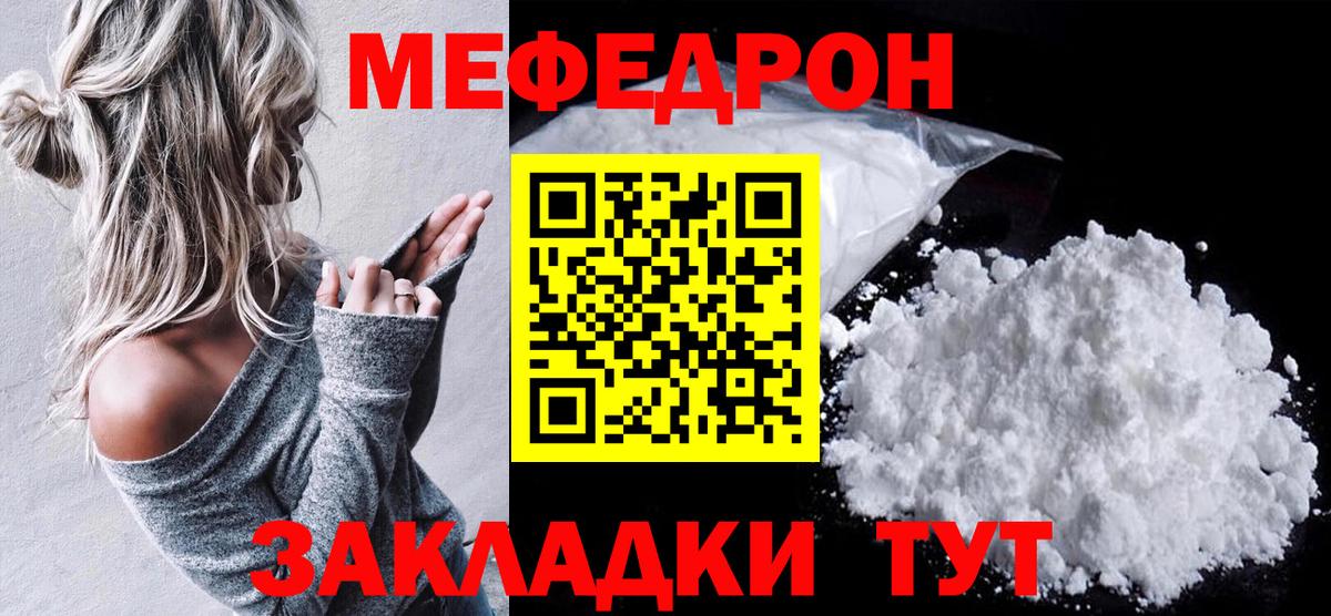Меф мяу мяу кристаллы Дмитров