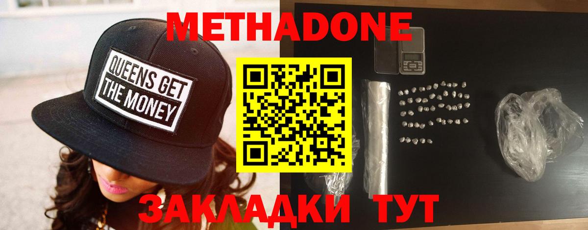 Метадон VHQ  МЕТАДОН кристалл  Дмитров  Вход с VPN 